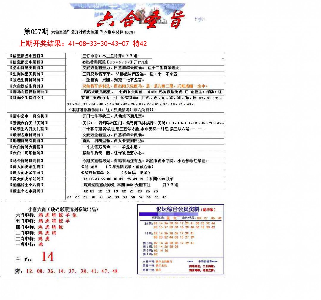 057期六合圣旨[图]