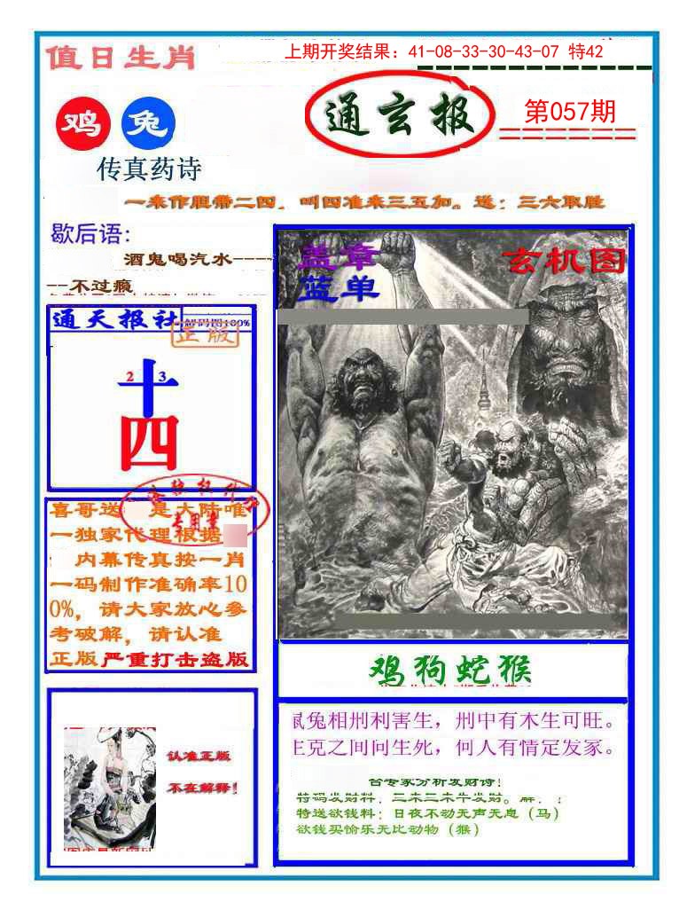 057期通玄报[图]