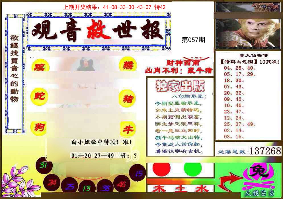 057期(另)观音救世密报[图]