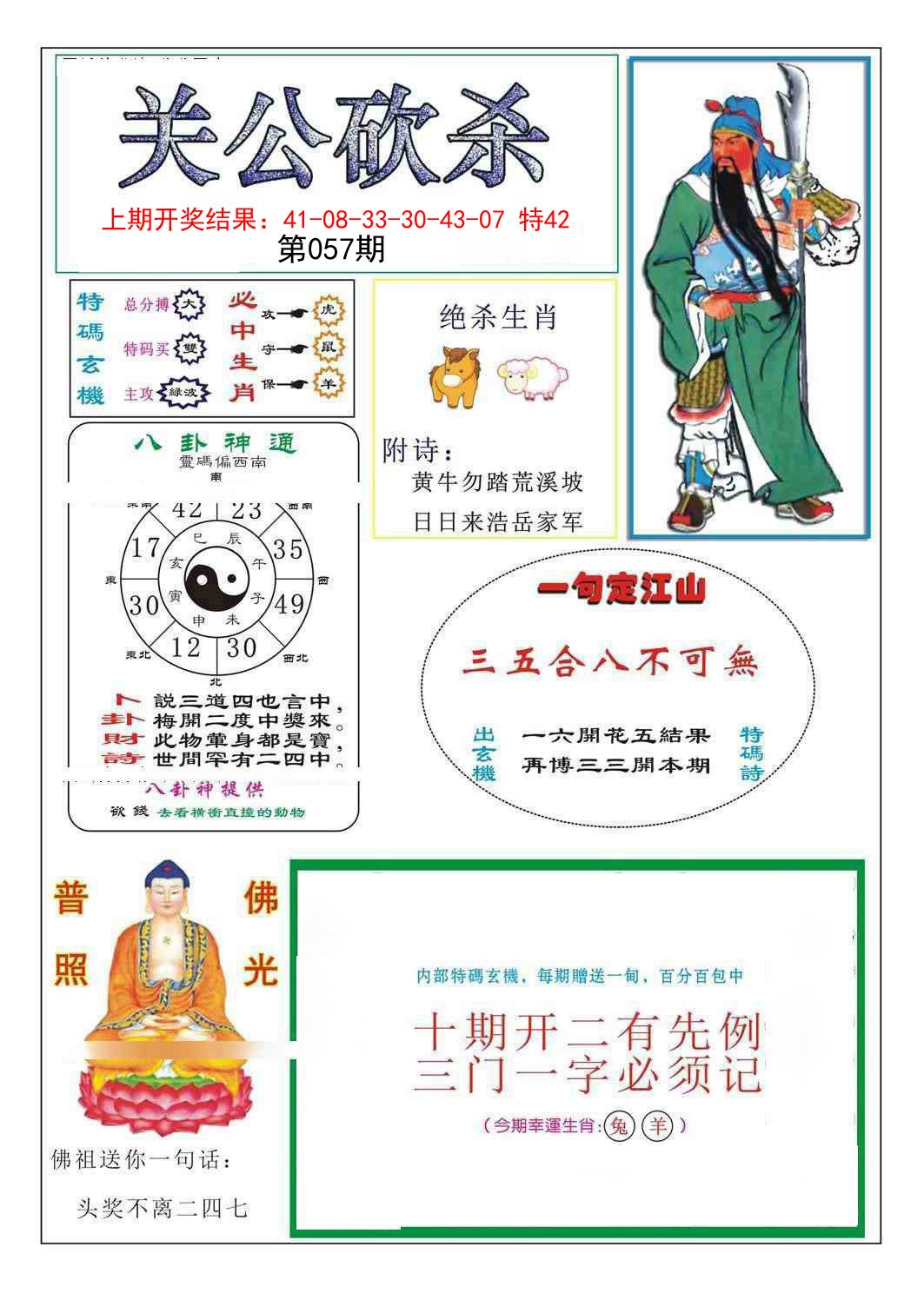 057期关公砍杀[图]