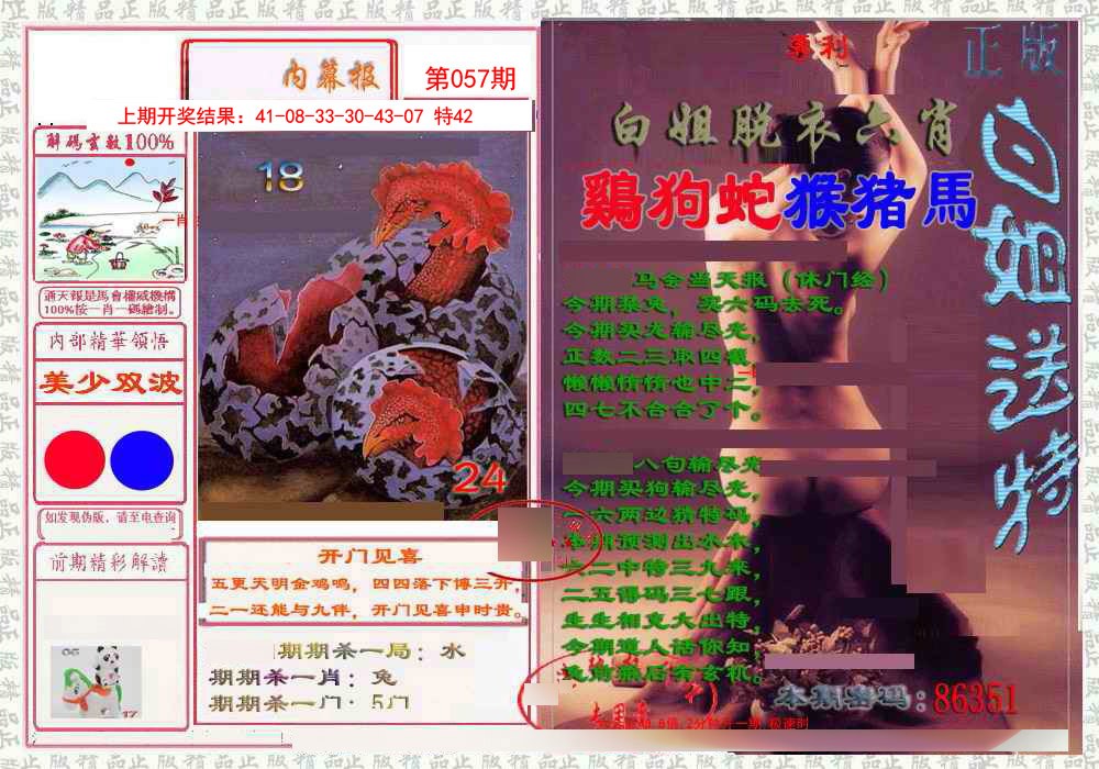 057期日月内幕报[图]