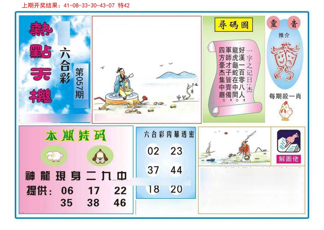 057期热点天机[图]