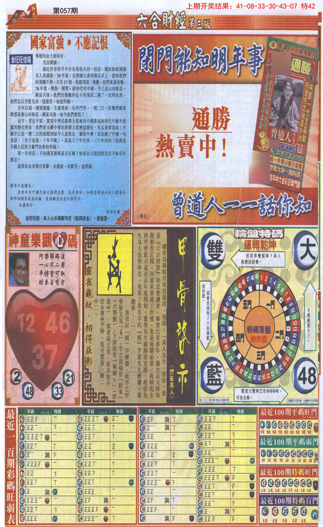 057期六合财经C加大版[图]