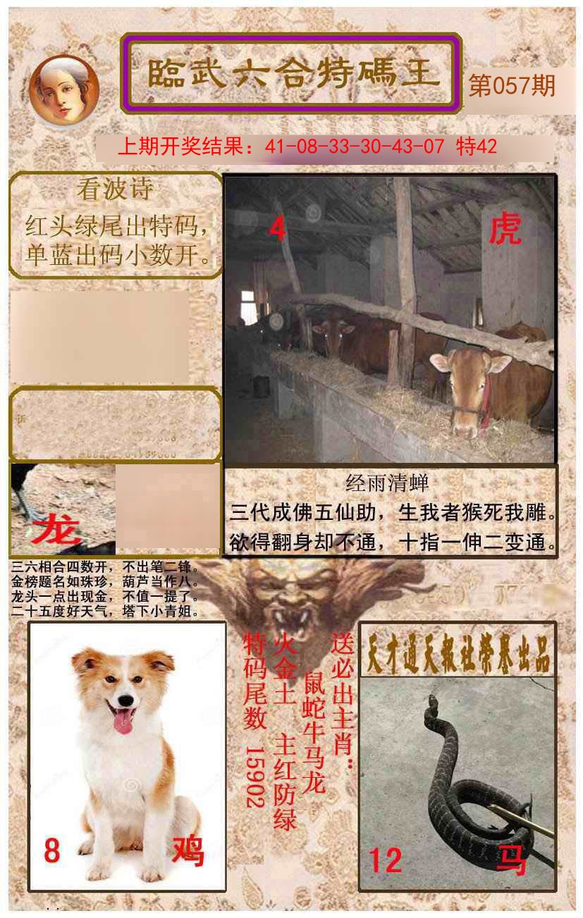 057期临武六合特码王[图]