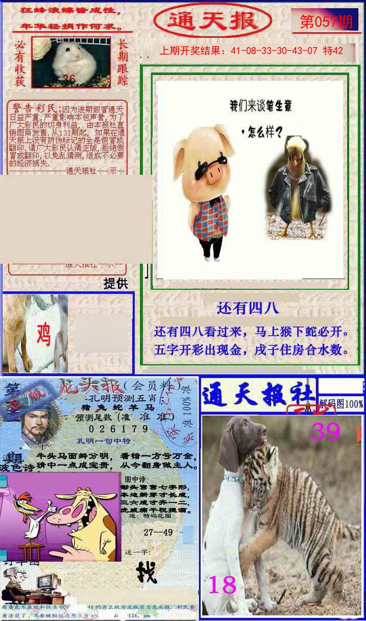 057期实力通天报[图]