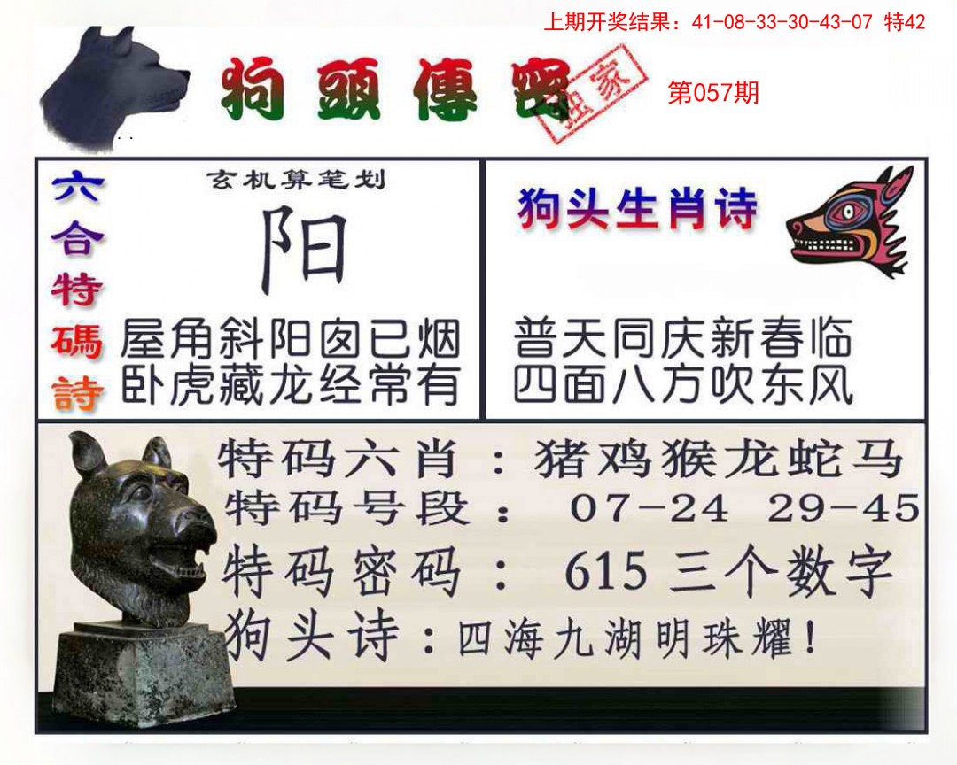 057期狗头传密[图]