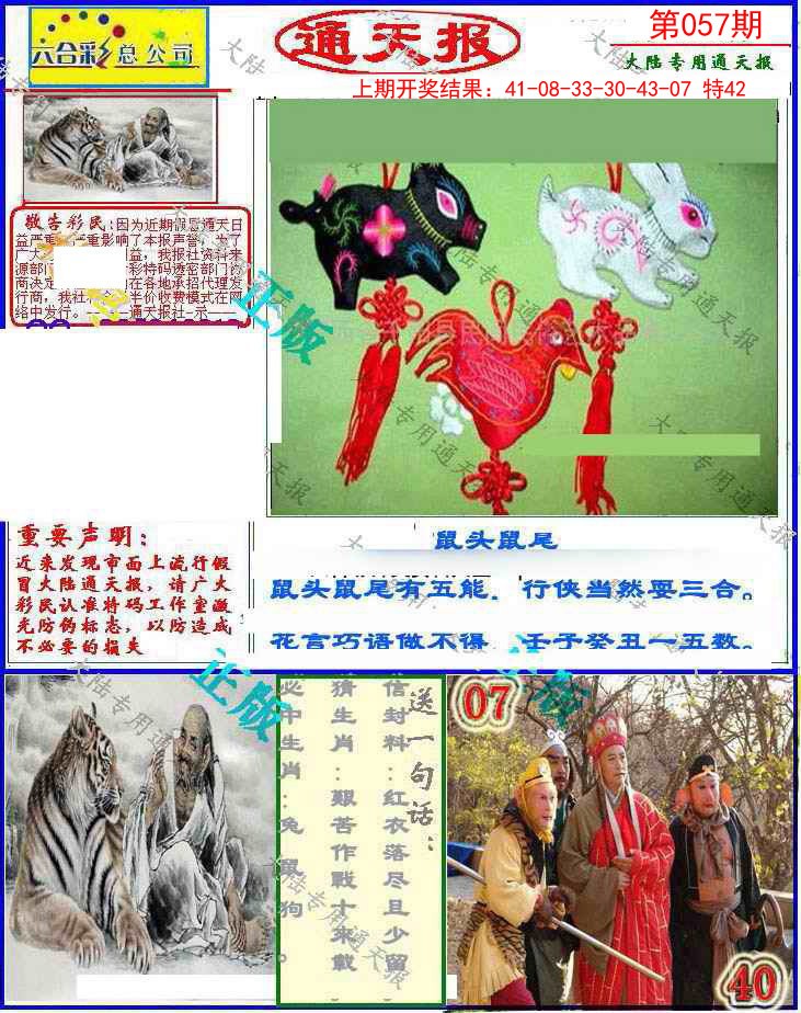 057期大陆通天报[图]