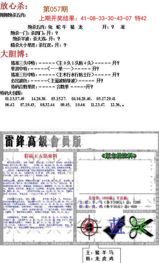 057期帮您翻本B[图]