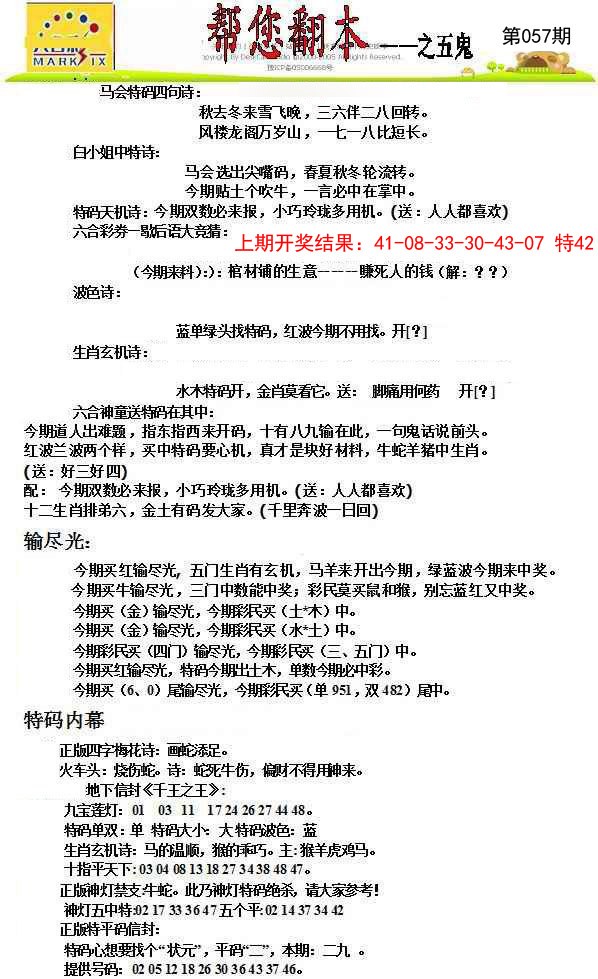 057期帮您翻本A[图]