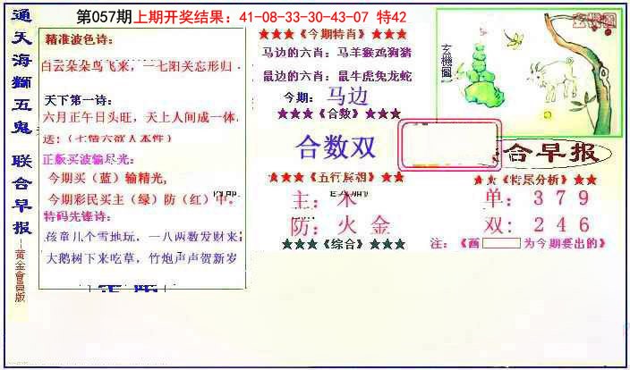 057期新联合早报[图]