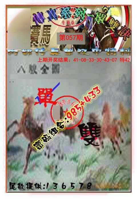057期马会传真-单双诀[图]