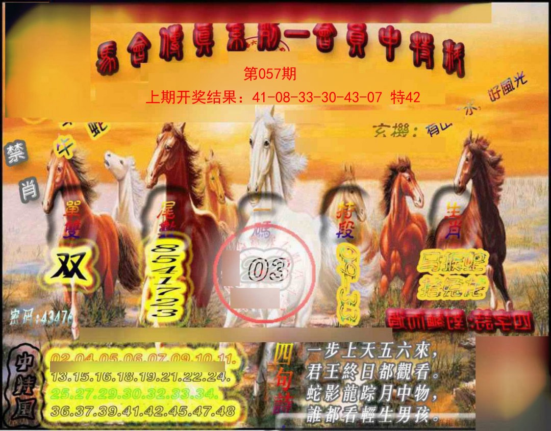 057期马会传真-会员报[图]