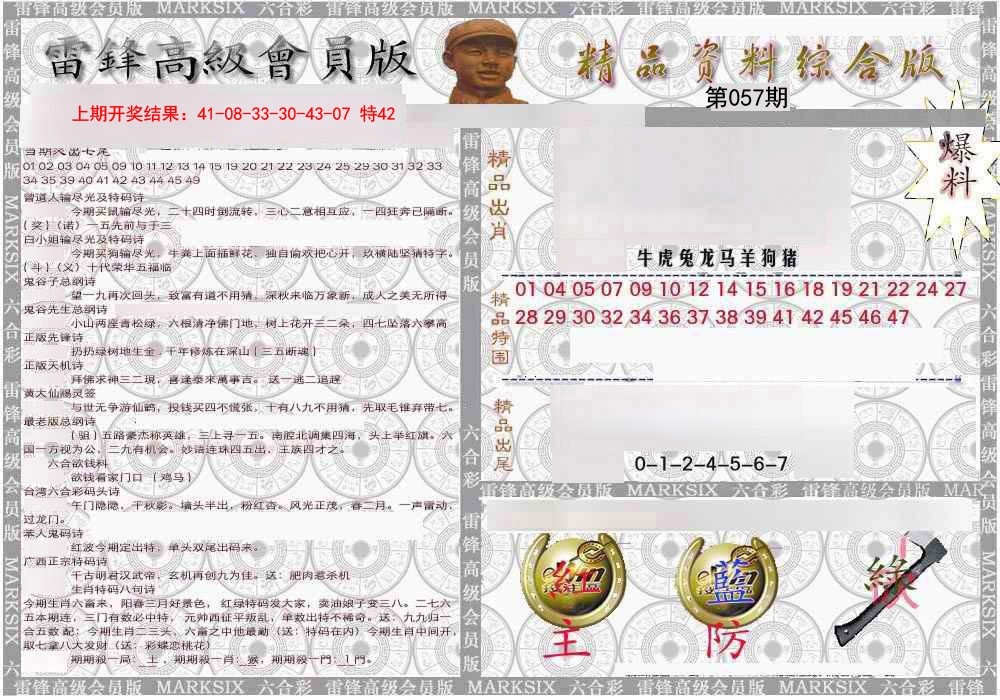 057期雷锋资料综合版[图]