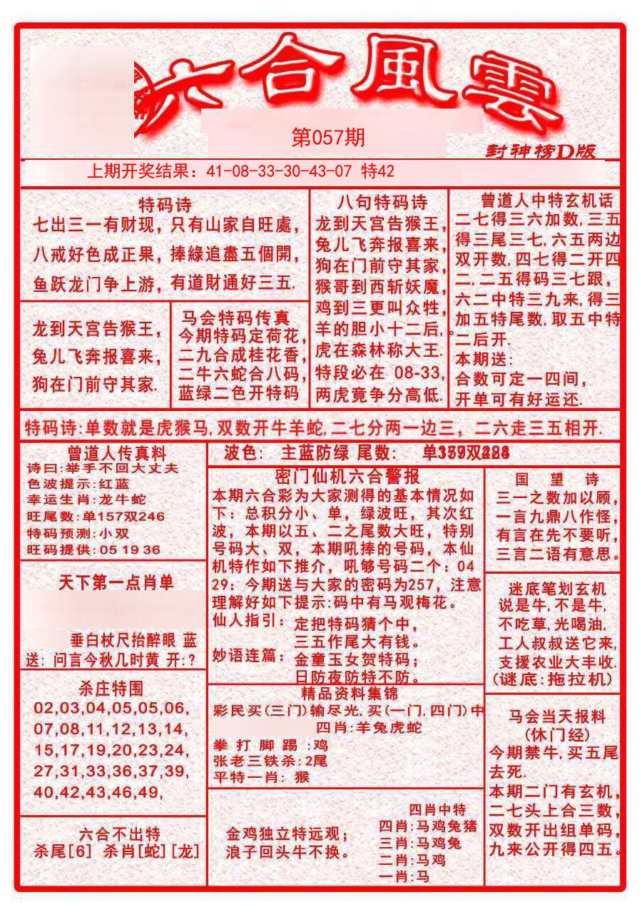 057期六合风云A[图]