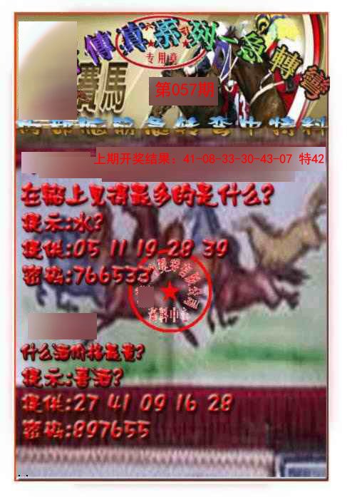 057期马会传真-急转弯[图]