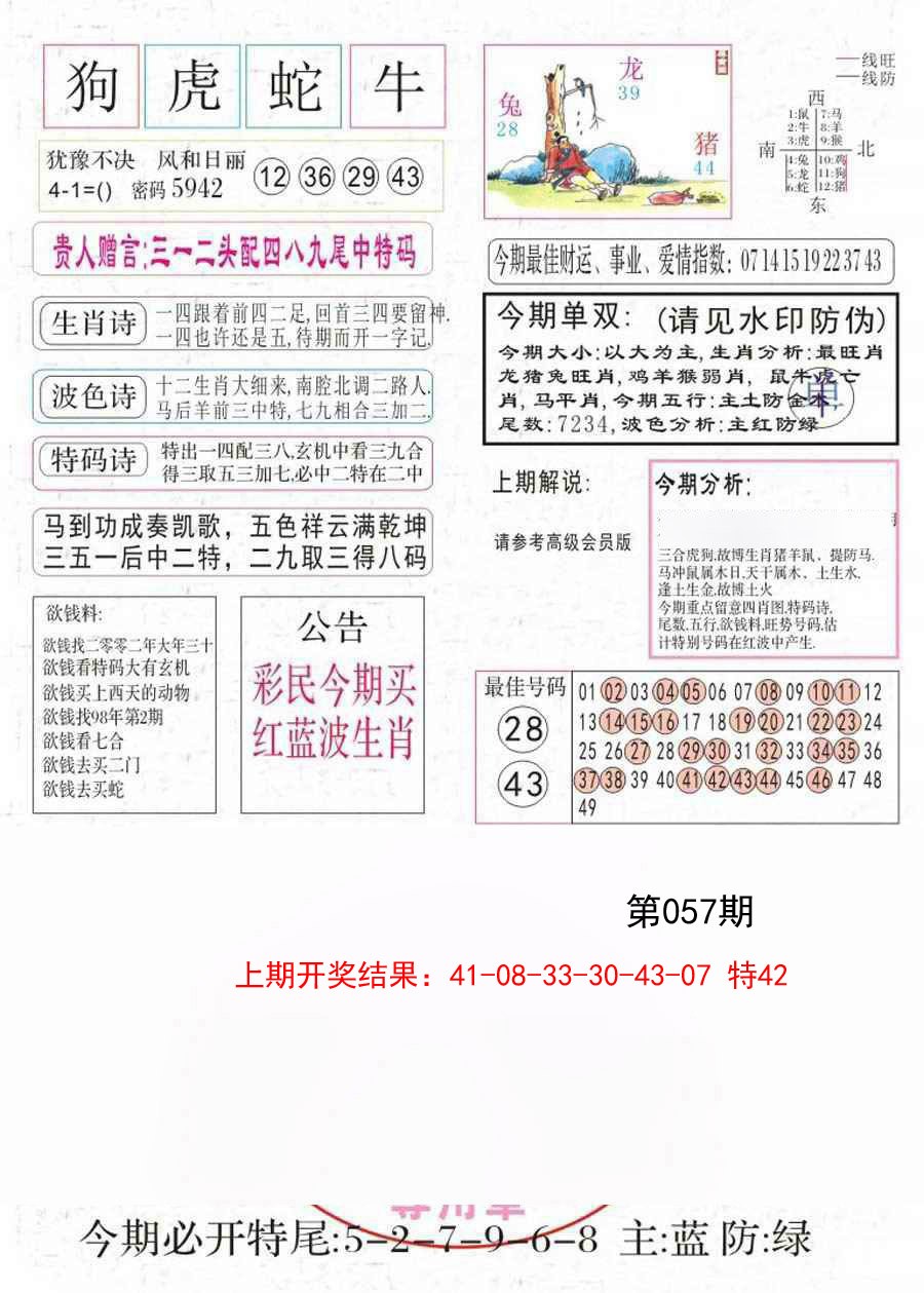 057期凤凰闲情A[图]