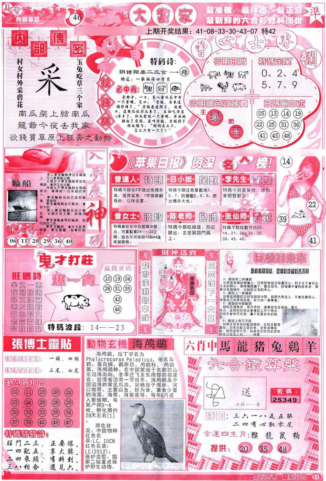 057期彩卷后庄B[图]