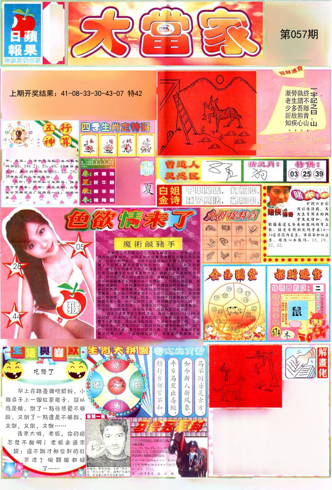 057期彩卷后庄A[图]