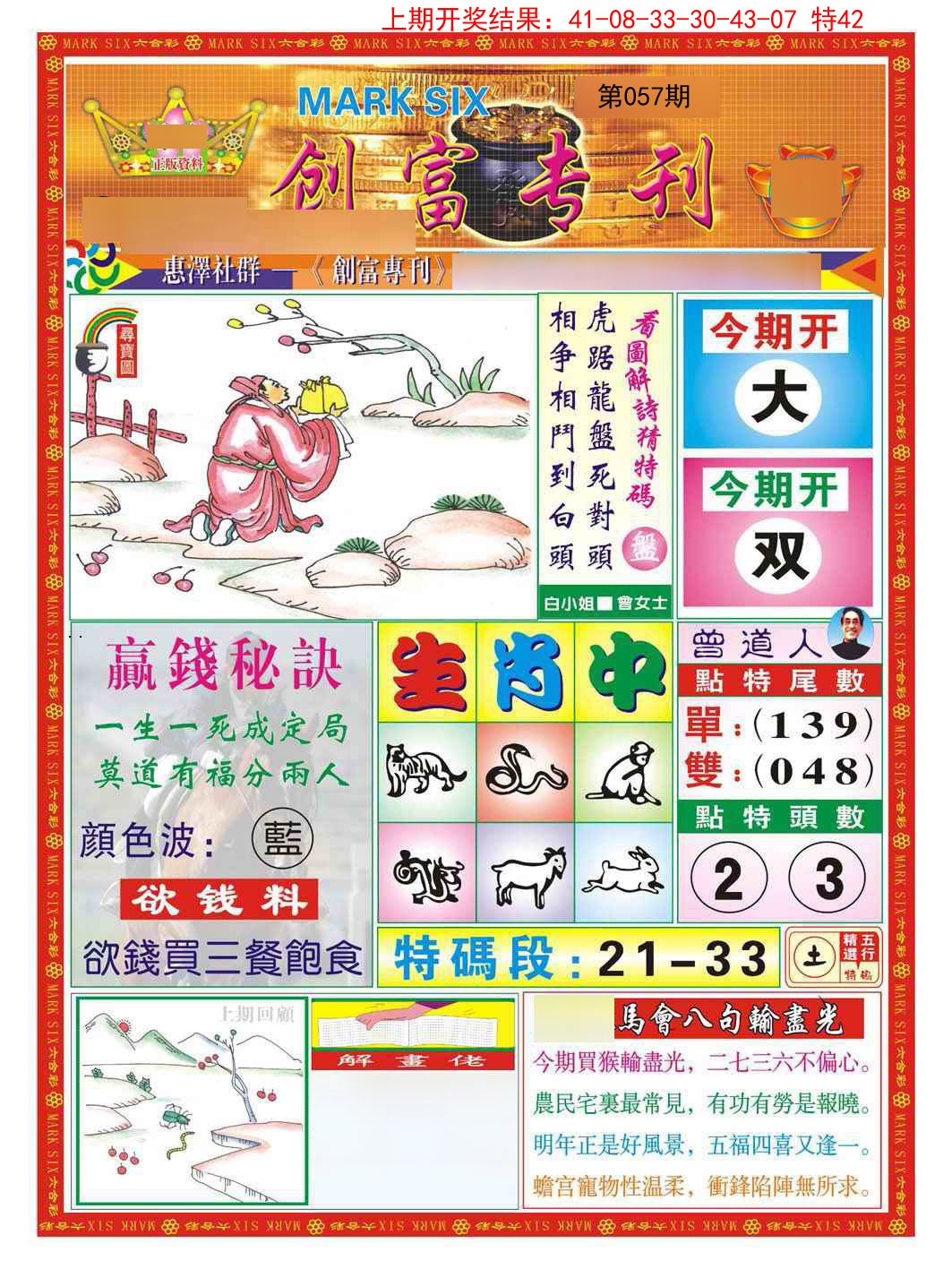 057期创富专刊A[图]