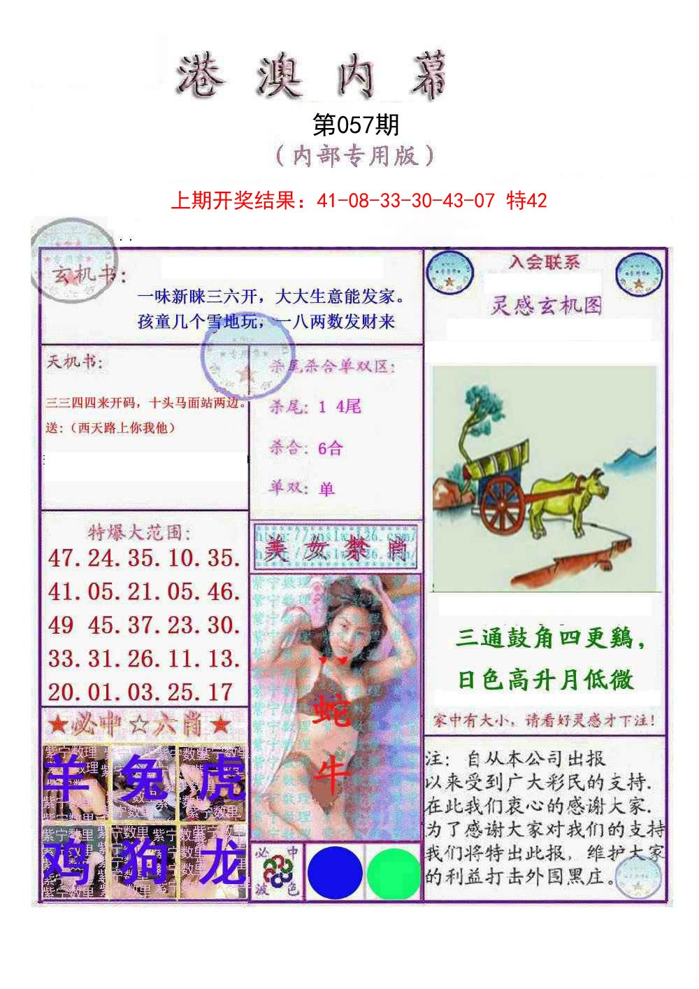 057期港澳内幕报[图]