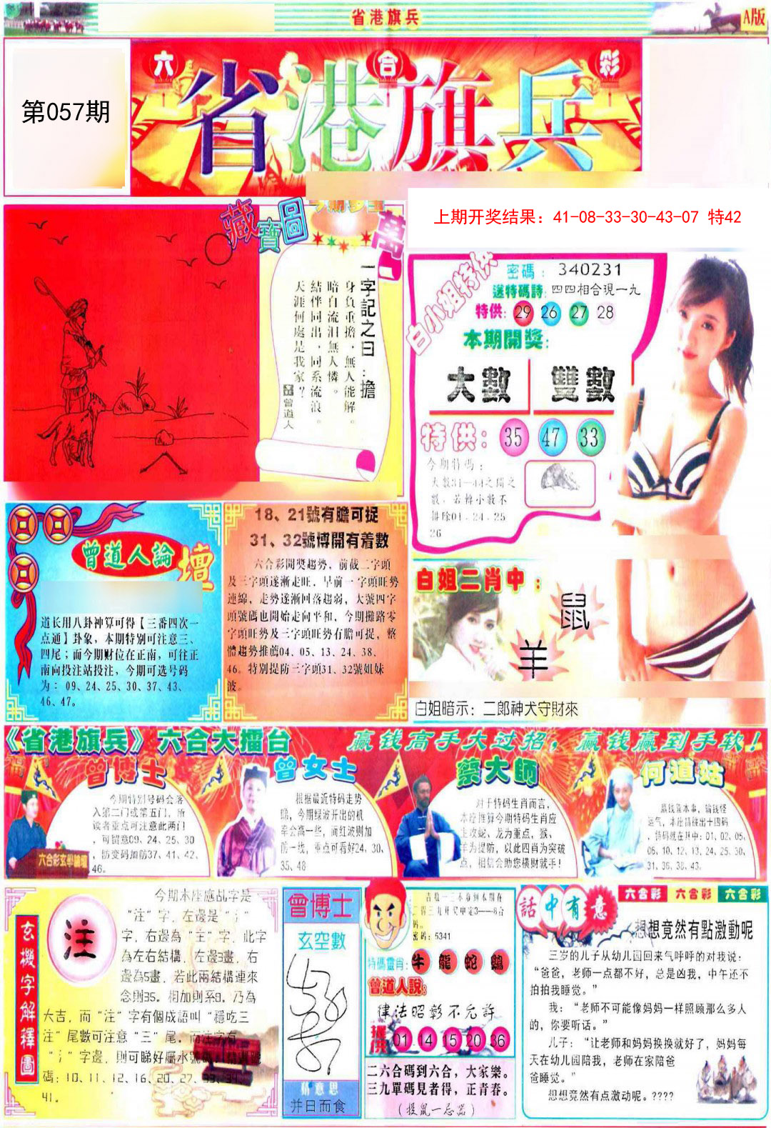 057期彩道A[图]