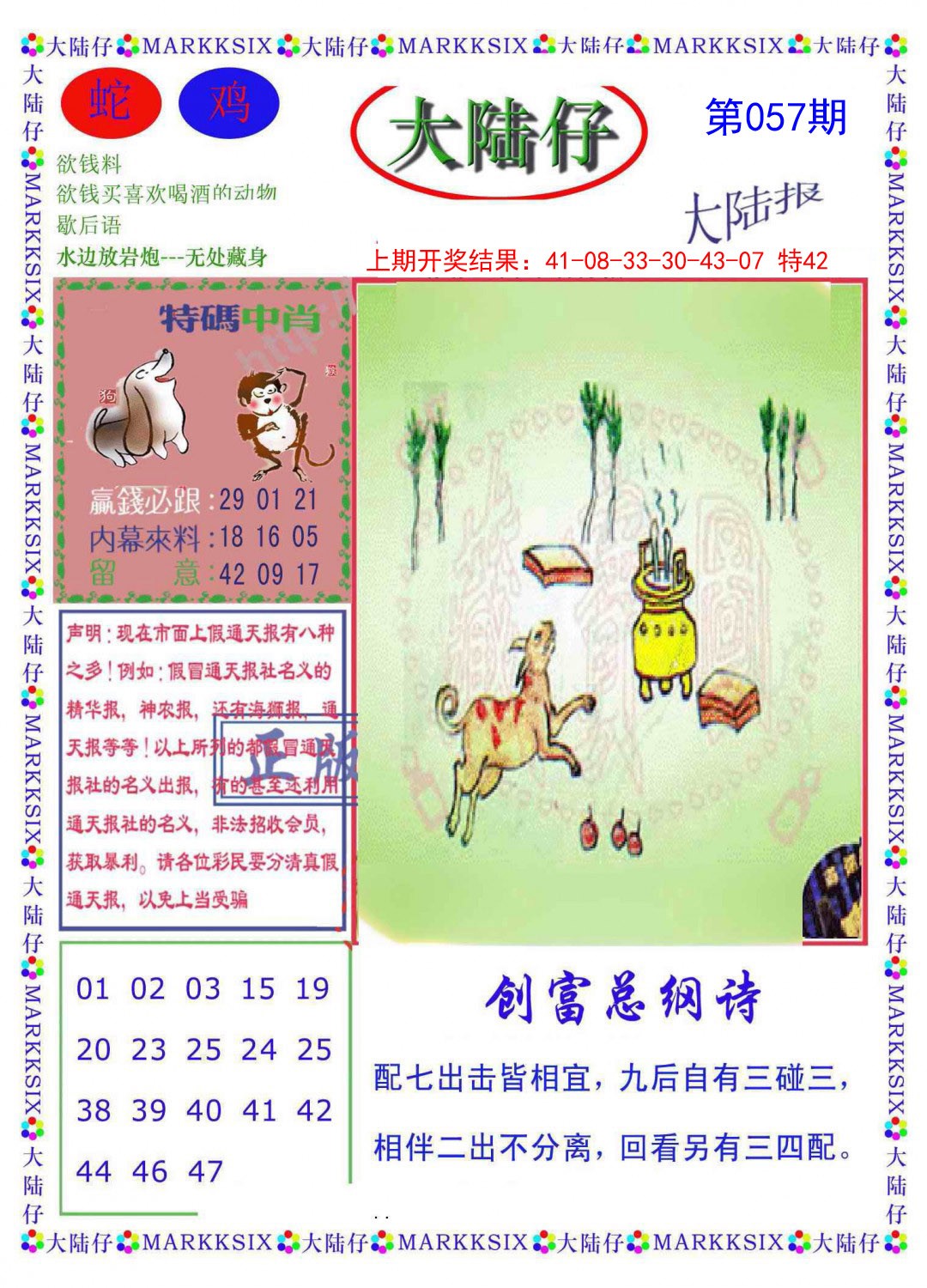 057期大陆仔[图]