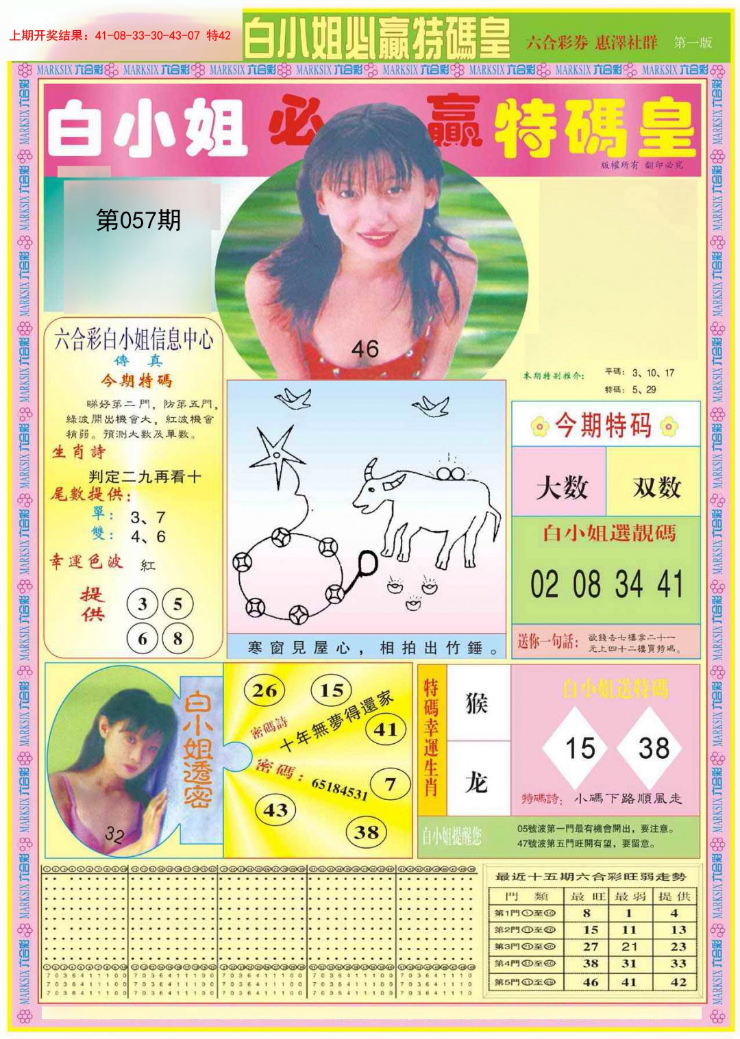 057期白小姐必赢A[图]