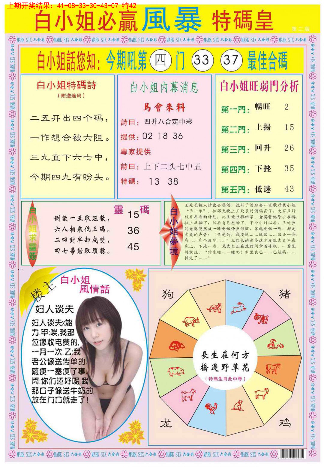 057期白小姐必赢B[图]