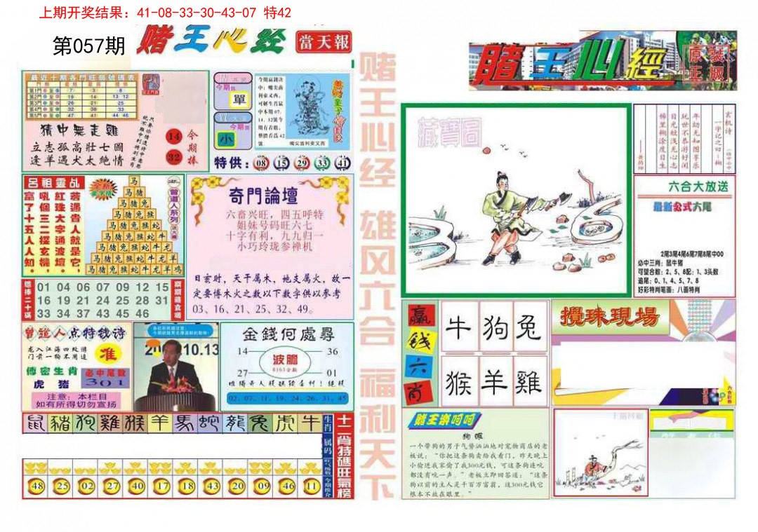 057期赌王心经[图]