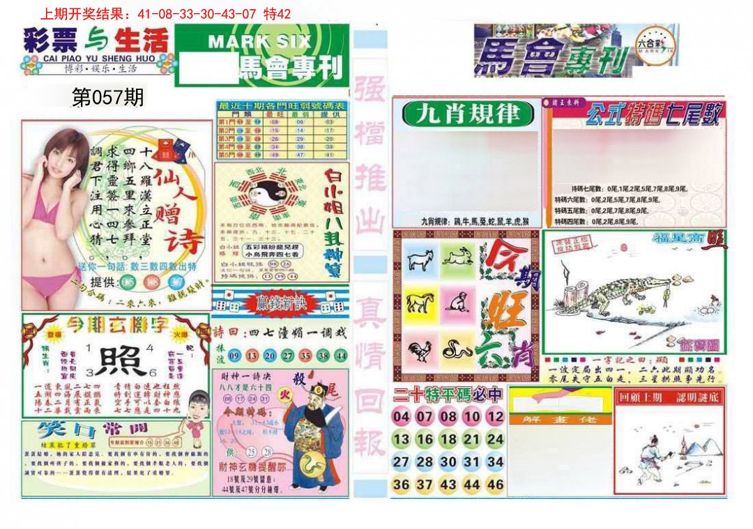 057期马会专刊A[图]