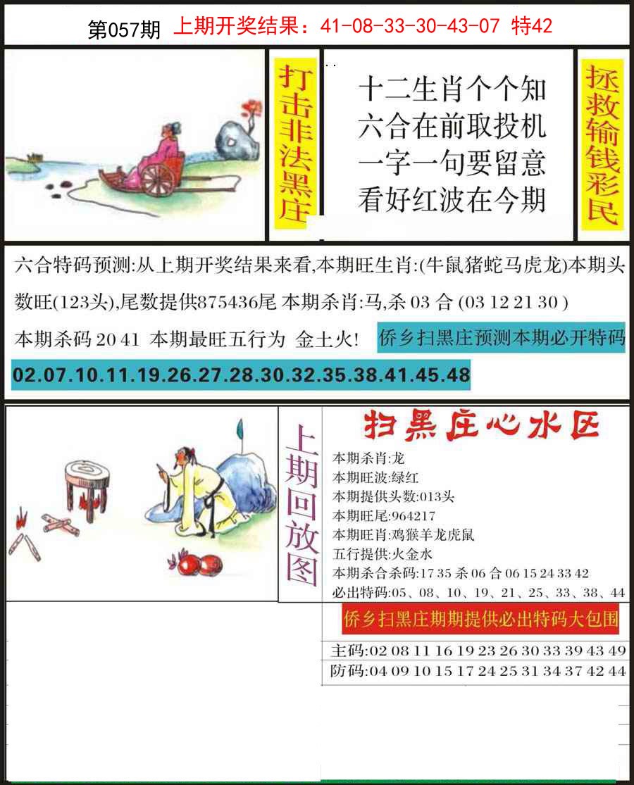 057期侨乡狂扫黑庄[图]