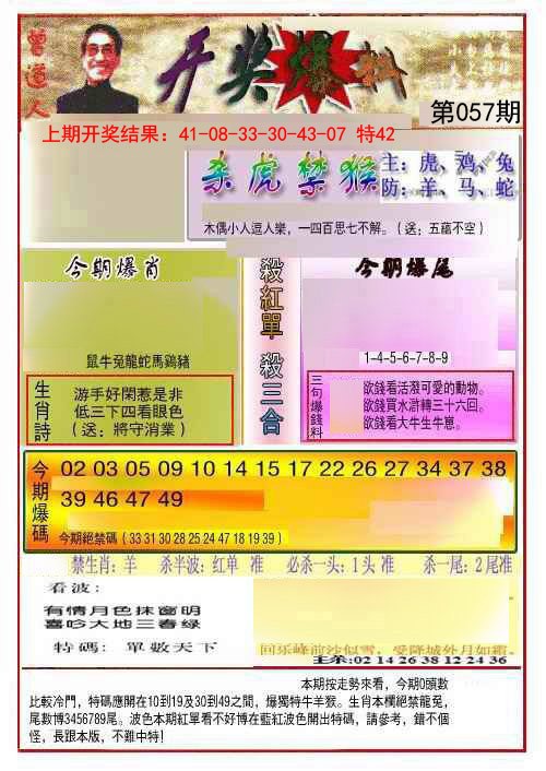 057期开奖爆料(新图推荐)[图]
