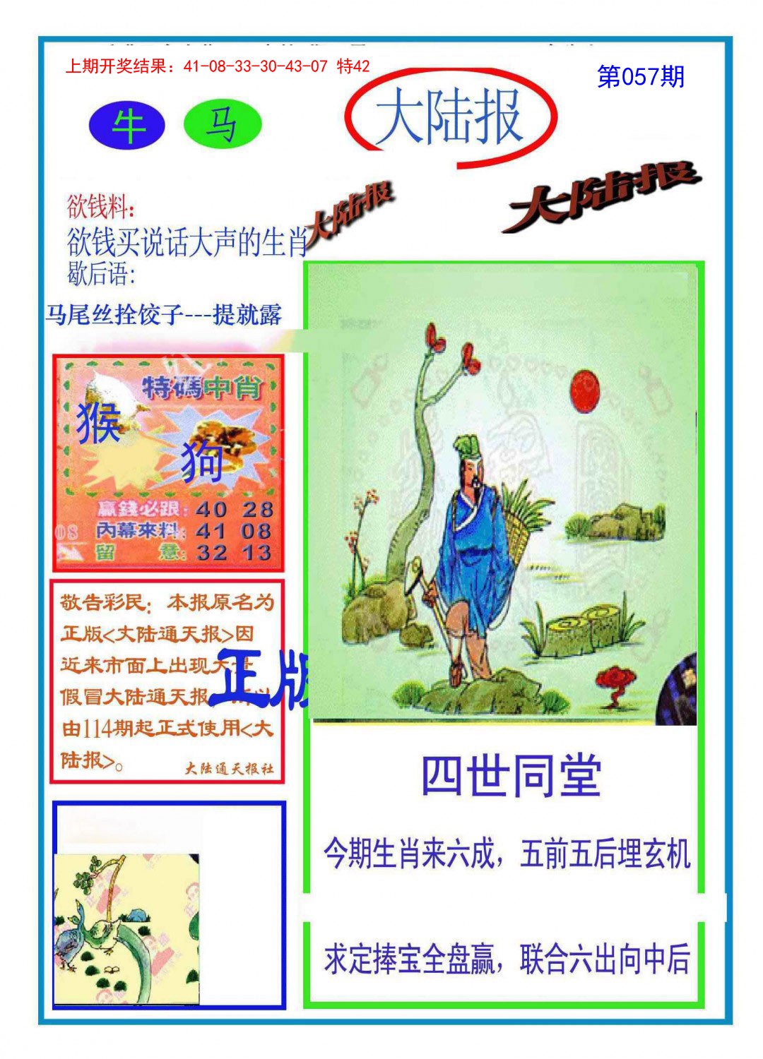 057期大陆报[图]