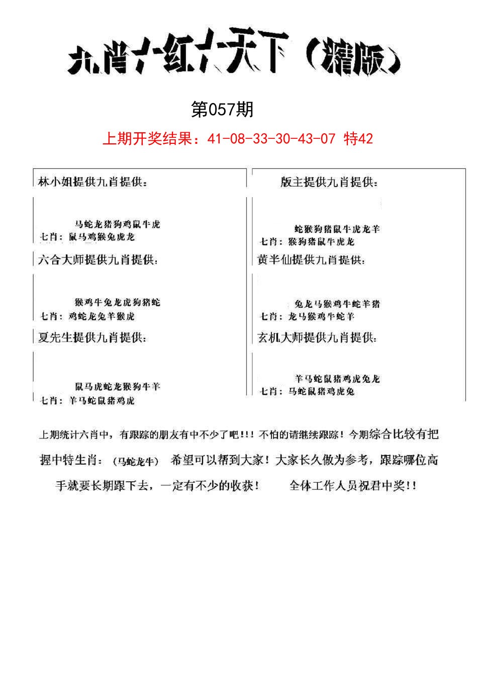 057期九肖红天下精版[图]