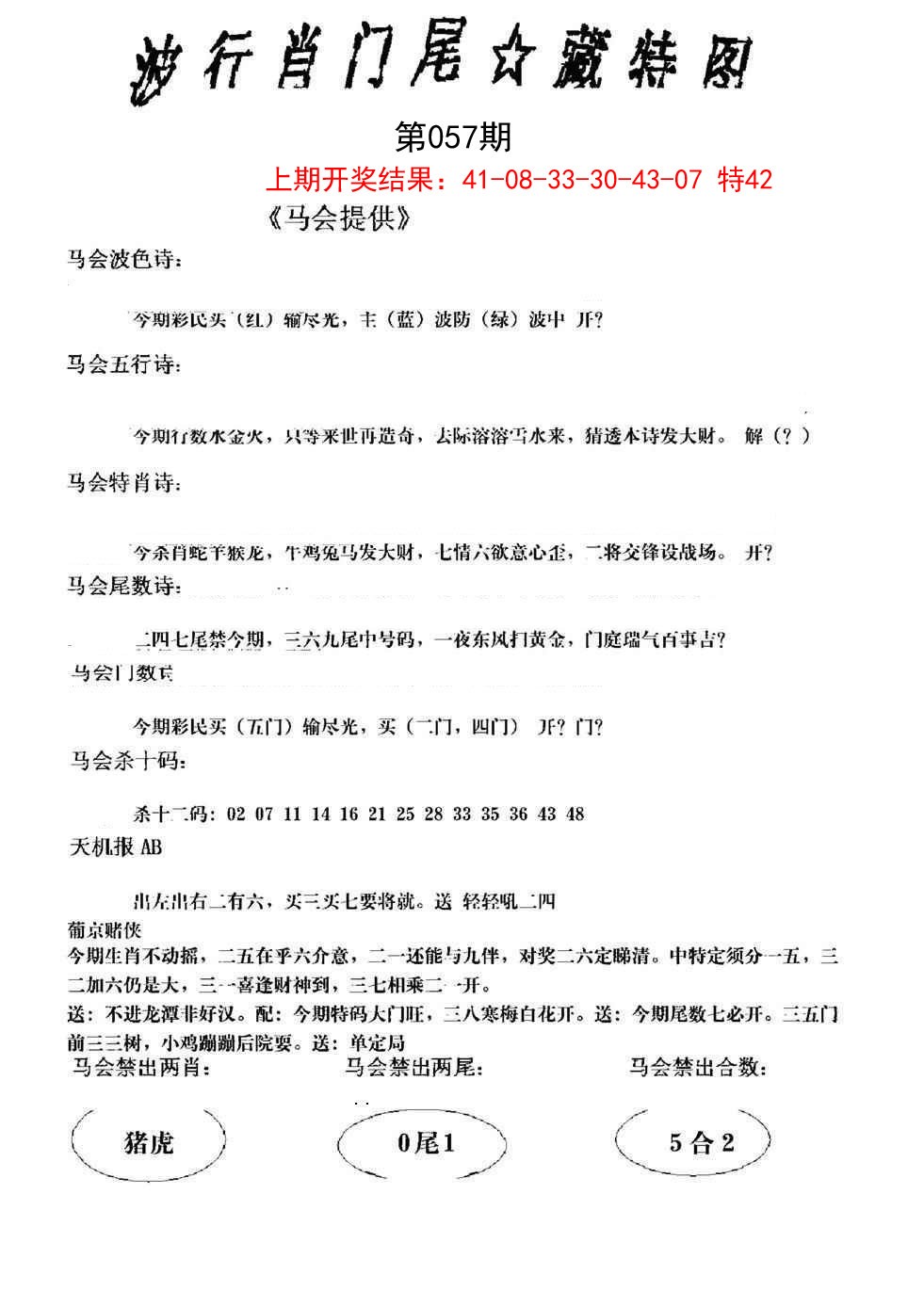 057期波行肖尾藏特图[图]