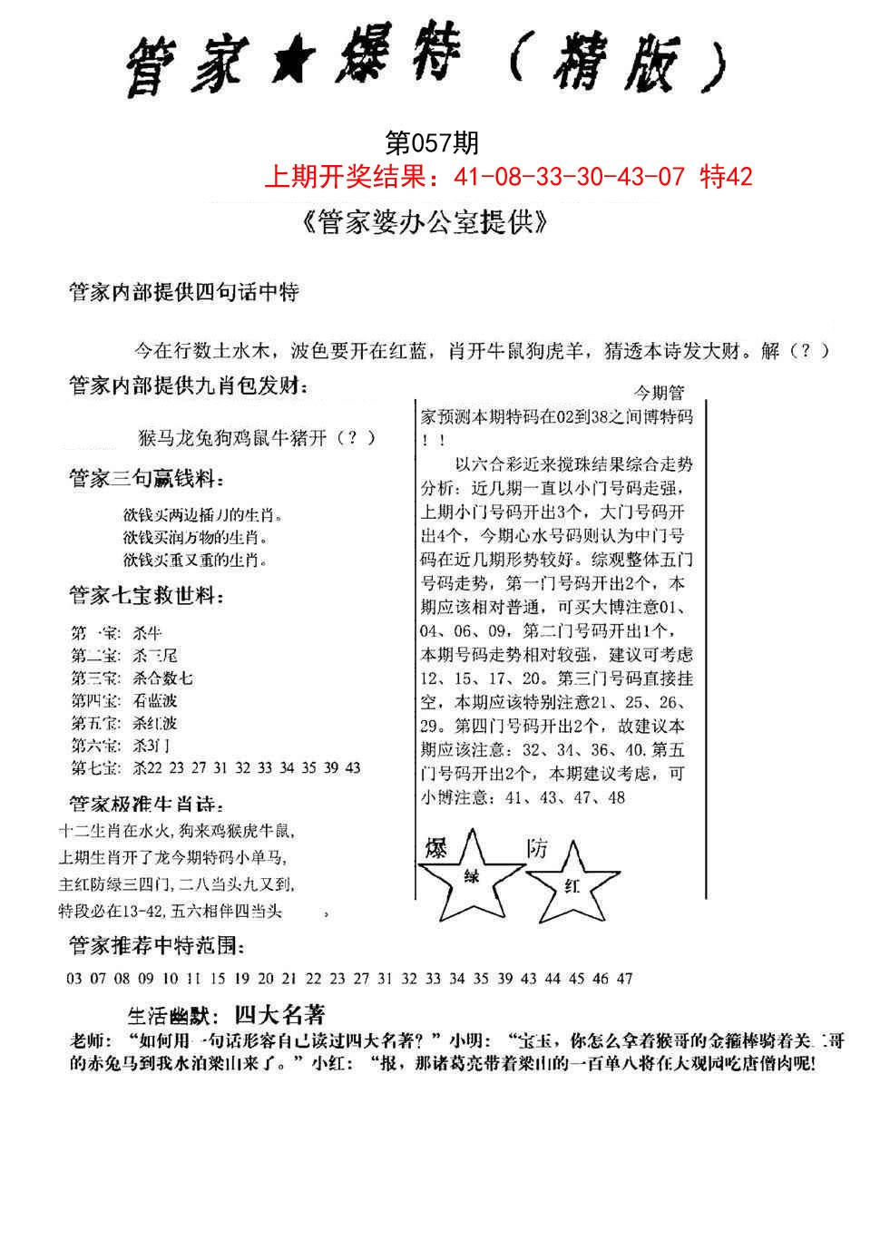 057期管家爆特精版[图]