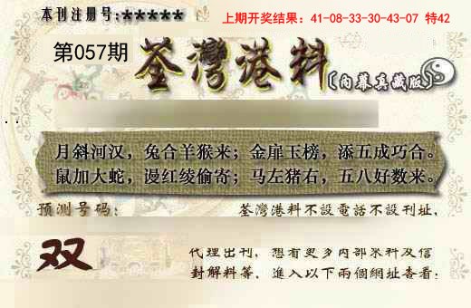 057期茶湾港料《另版》[图]