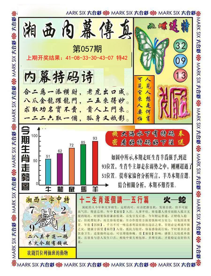 057期湘西内幕传真A[图]