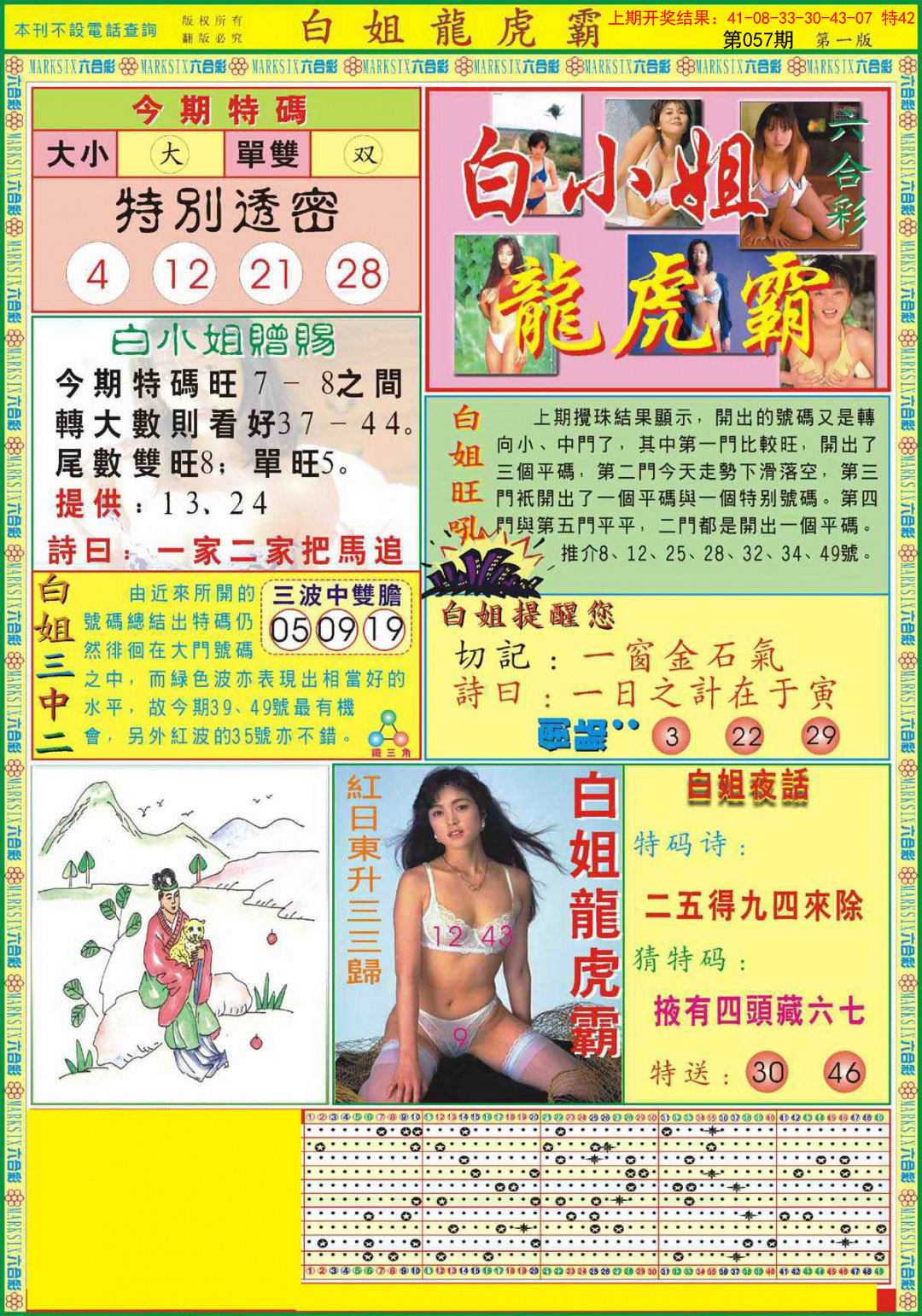 057期白小姐龙虎霸A[图]