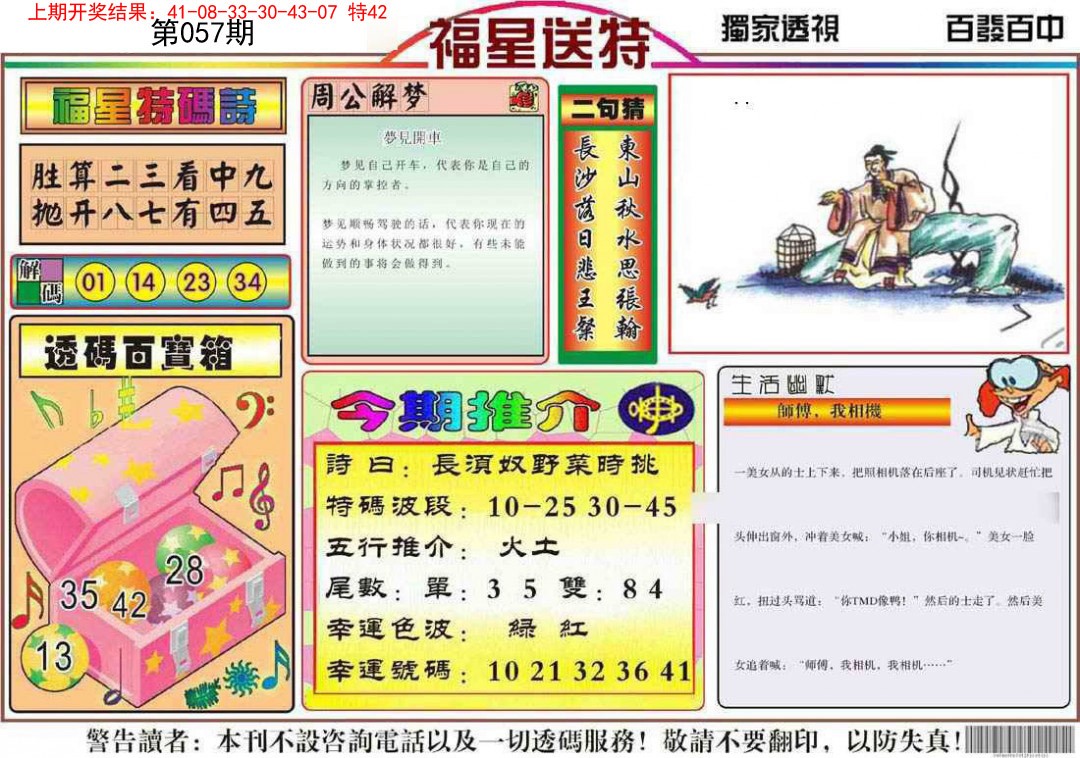 057期福星送特[图]