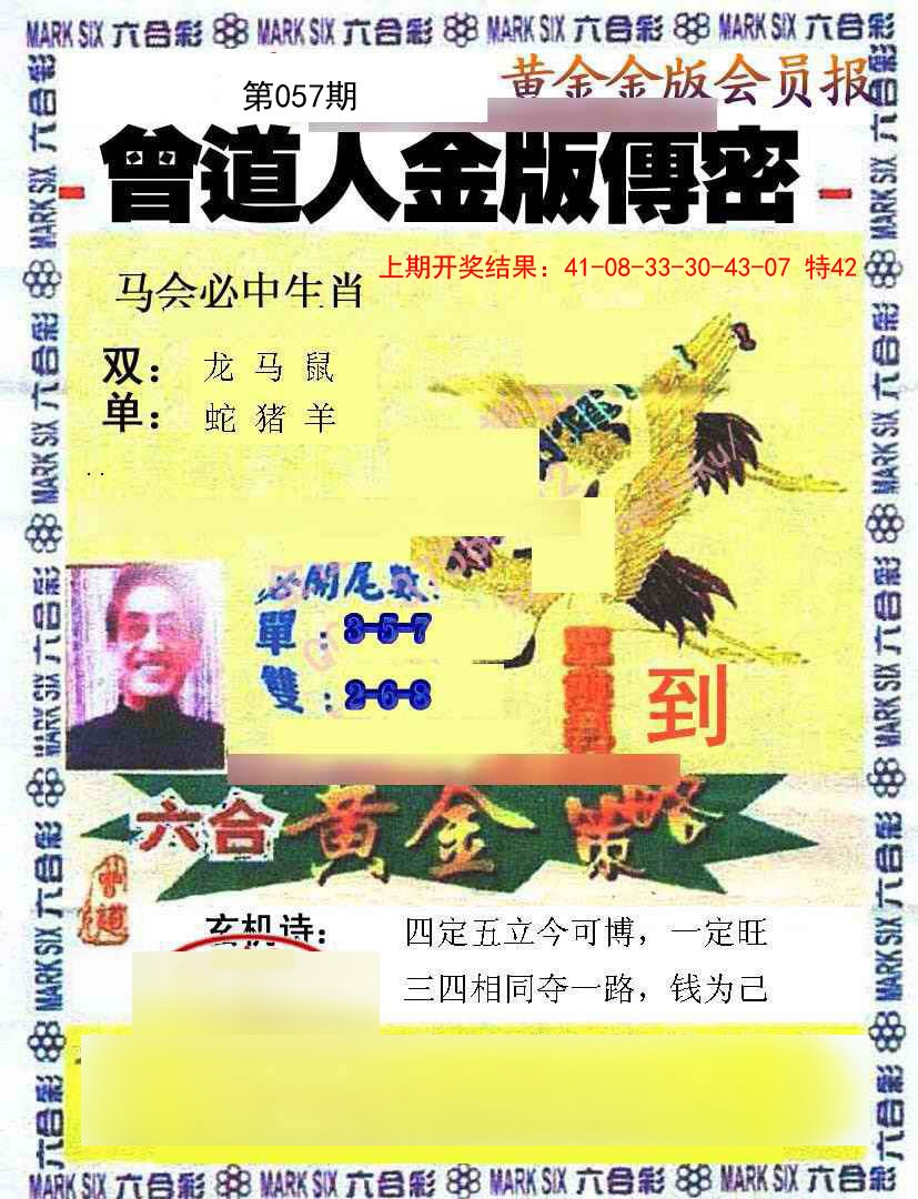 057期曾道人传密[图]