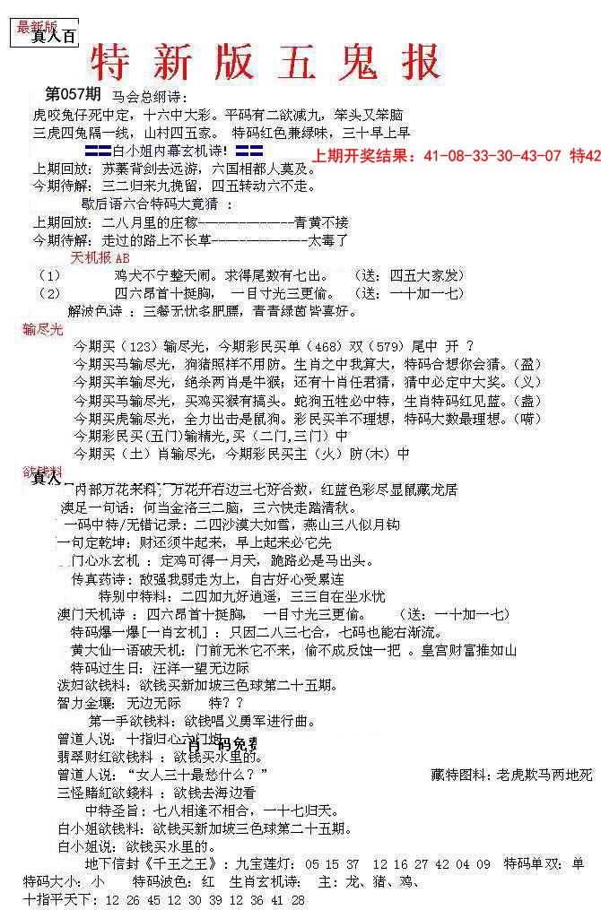 057期特新五鬼A[图]