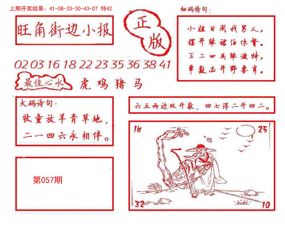 057期旺角街边小报[图]