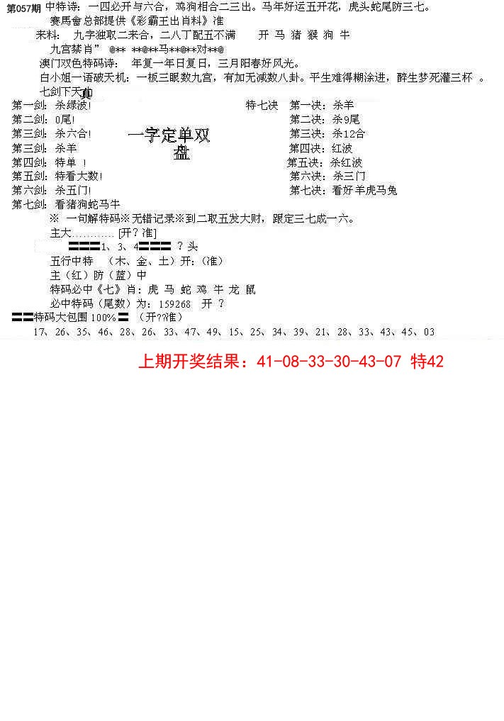 057期特新五鬼B[图]