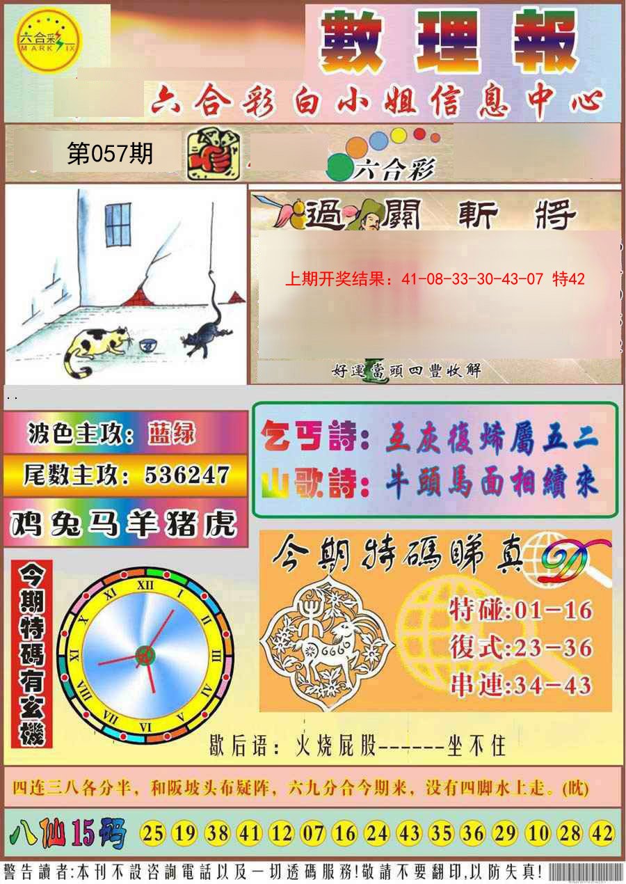 057期九龙数理报[图]