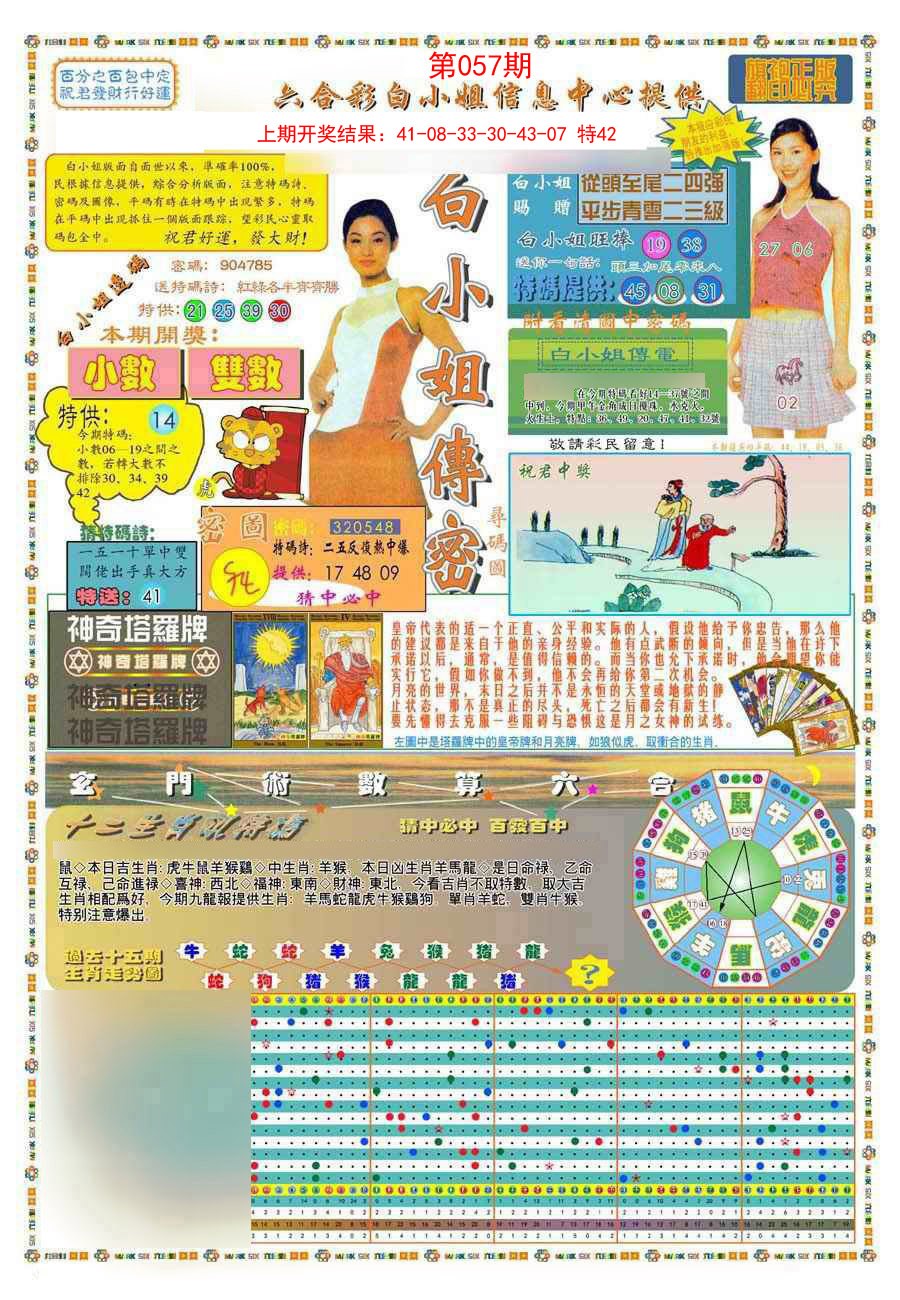 057期(新版)白小姐祺袍A[图]