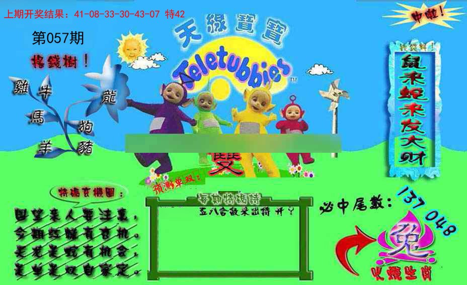057期宝宝特码图[图]