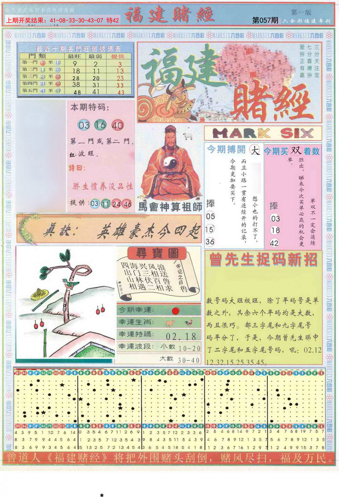 057期福建赌经A[图]