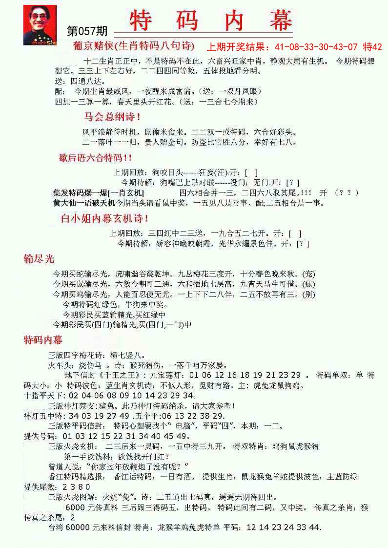 057期特码内幕A[图]