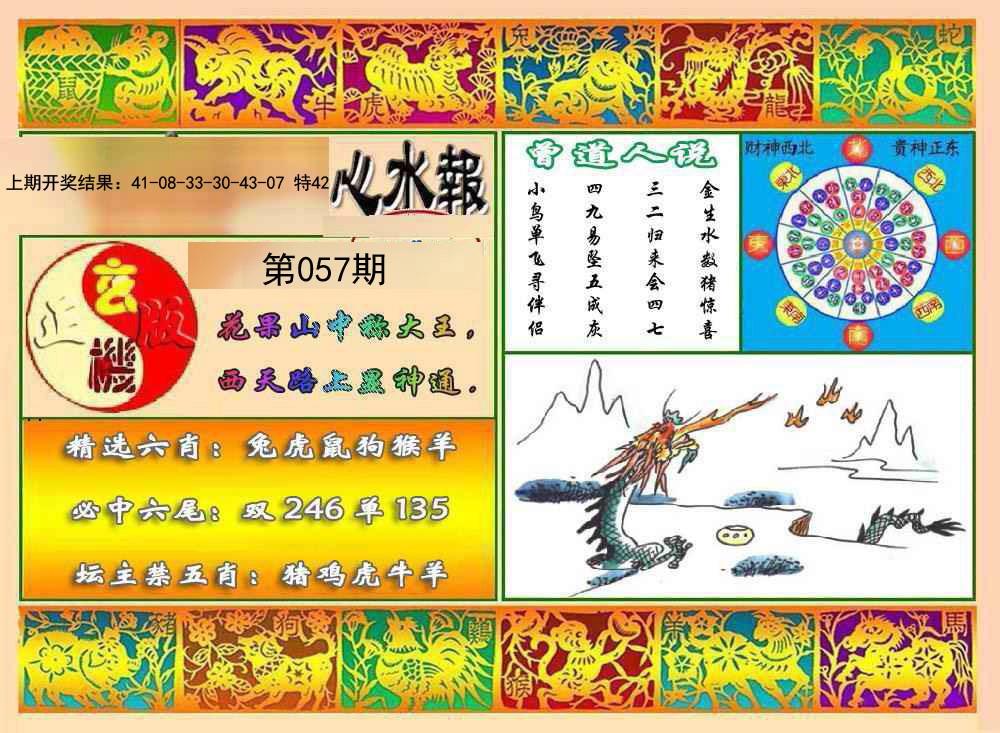 057期九龙心水报[图]